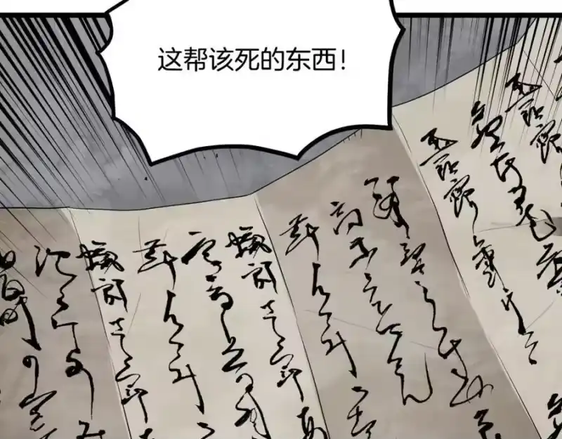 登录武林系统_h 第223话 不寻常的唐门 第123页