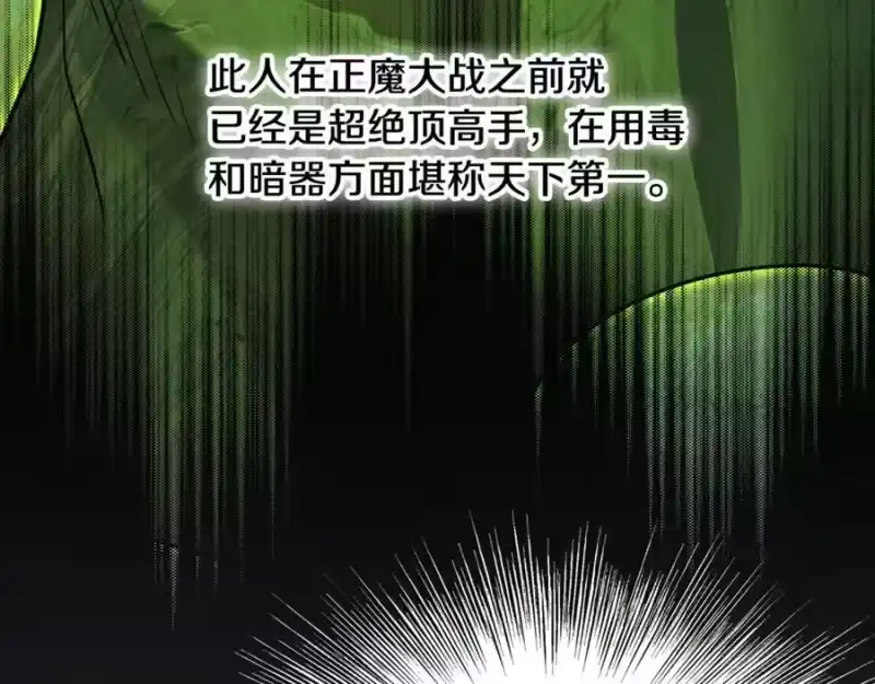 登录武林系统_h 第223话 不寻常的唐门 第134页