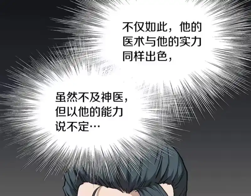 登录武林系统_h 第223话 不寻常的唐门 第135页