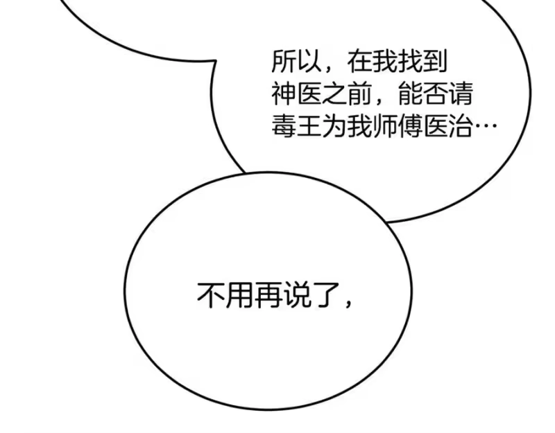 登录武林系统_h 第223话 不寻常的唐门 第138页