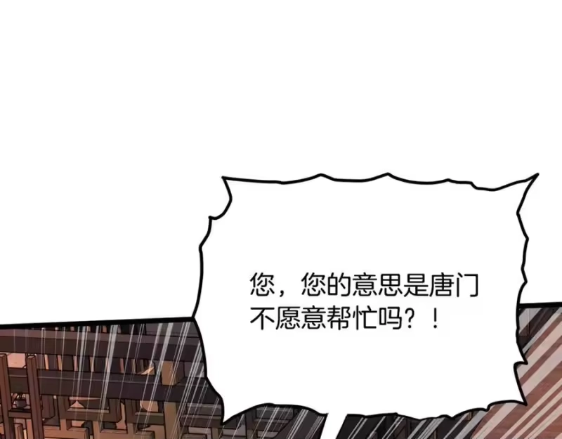登录武林系统_h 第223话 不寻常的唐门 第152页