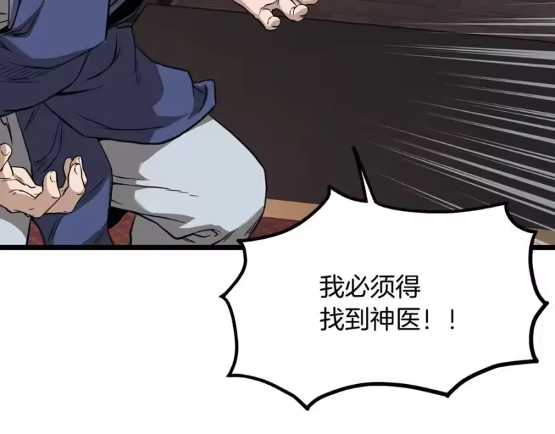 登录武林系统_h 第223话 不寻常的唐门 第154页