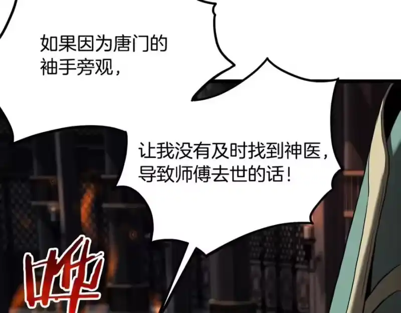 登录武林系统_h 第223话 不寻常的唐门 第171页