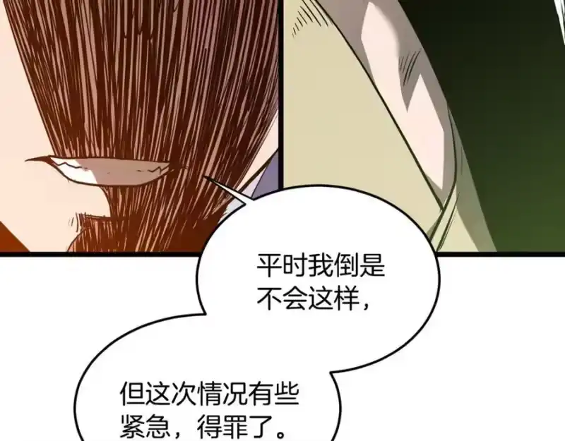 登录武林系统_h 第223话 不寻常的唐门 第178页