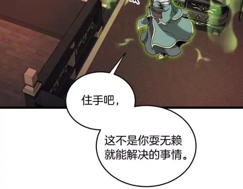 登录武林系统_h 第223话 不寻常的唐门 第184页