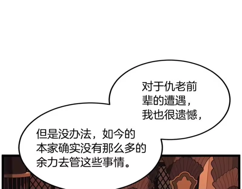登录武林系统_h 第223话 不寻常的唐门 第186页