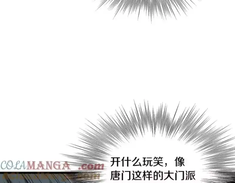 登录武林系统_h 第223话 不寻常的唐门 第189页