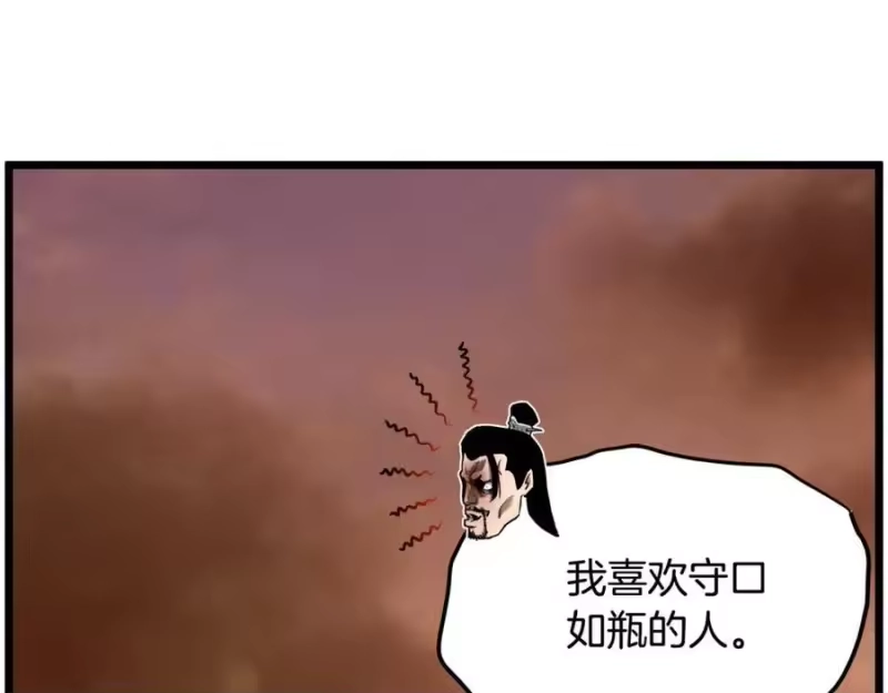 登录武林系统_h 第223话 不寻常的唐门 第51页