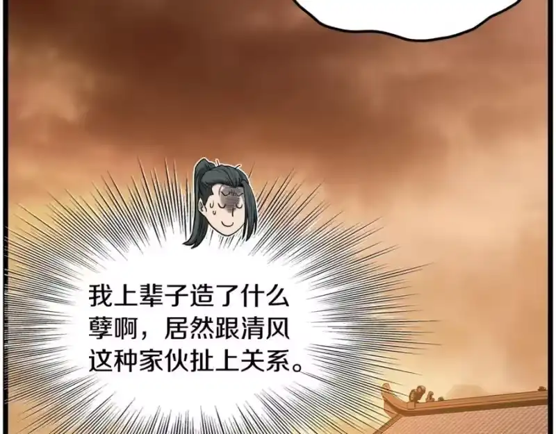 登录武林系统_h 第223话 不寻常的唐门 第52页