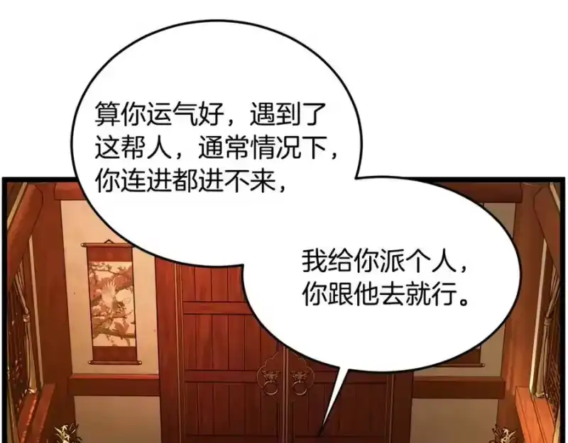 登录武林系统_h 第223话 不寻常的唐门 第70页
