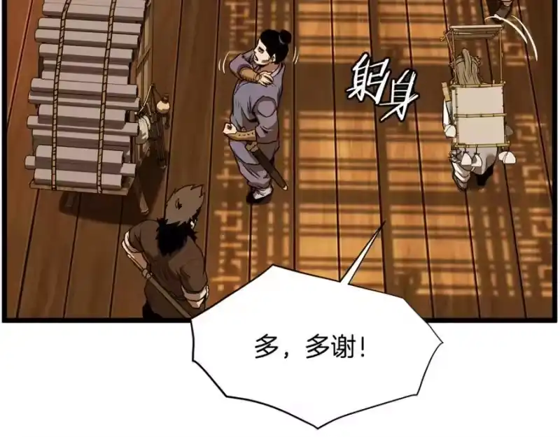 登录武林系统_h 第223话 不寻常的唐门 第72页