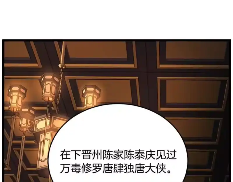 登录武林系统_h 第223话 不寻常的唐门 第90页