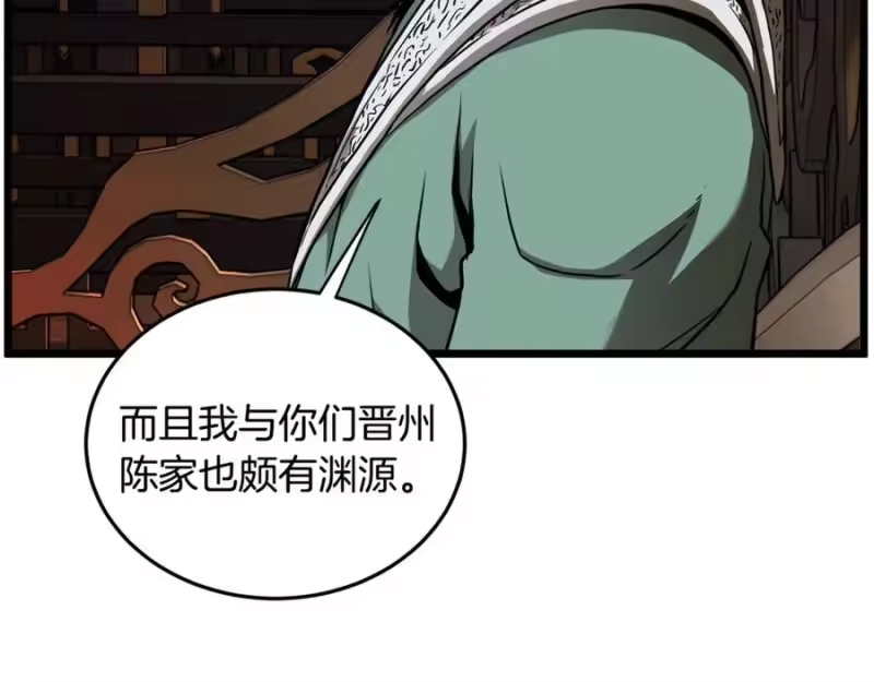 登录武林系统_h 第223话 不寻常的唐门 第95页
