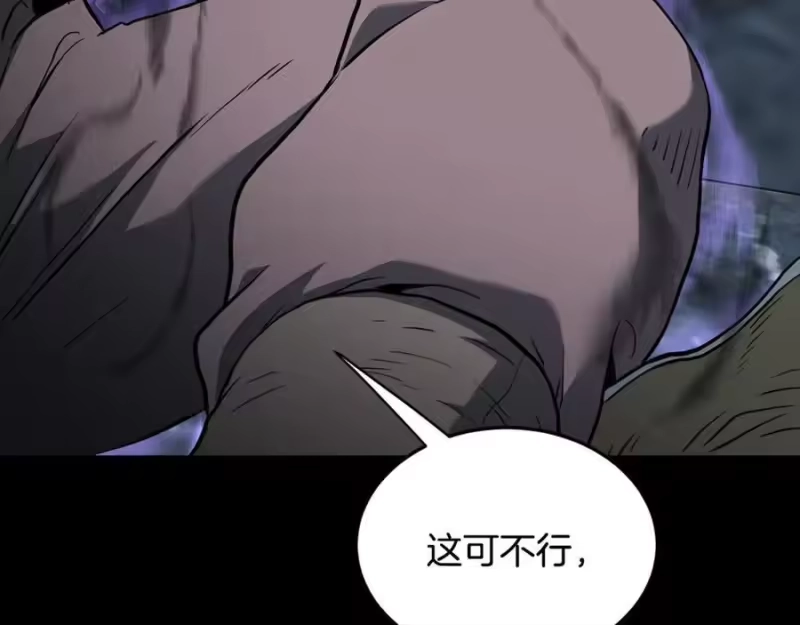 登录武林系统_h 第224话 寻找帮手 第10页