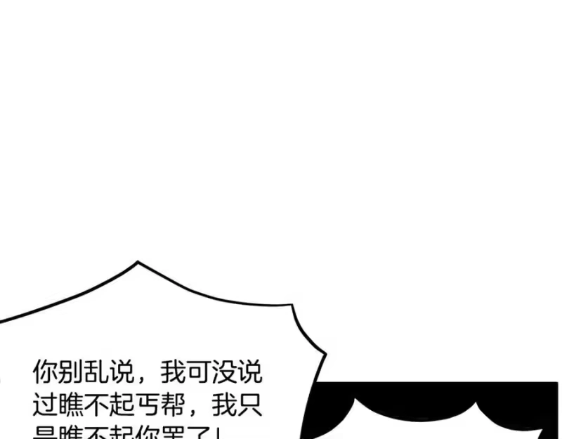 登录武林系统_h 第224话 寻找帮手 第103页