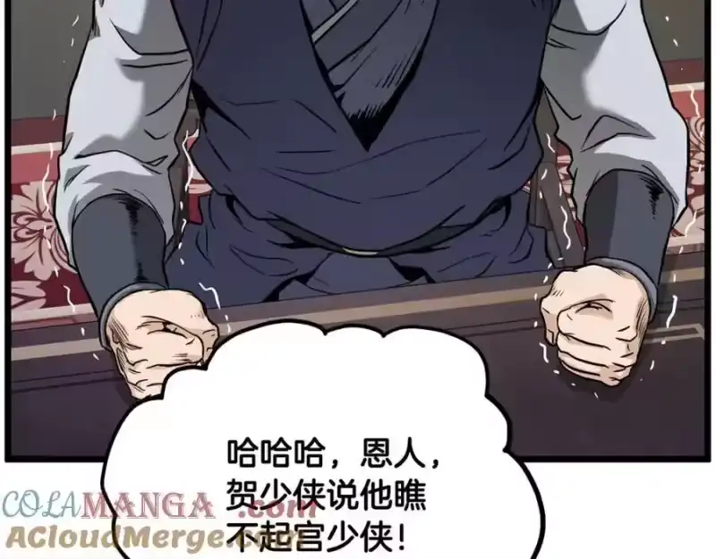 登录武林系统_h 第224话 寻找帮手 第105页