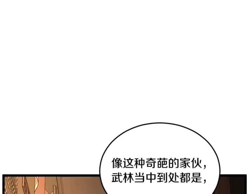 登录武林系统_h 第224话 寻找帮手 第119页