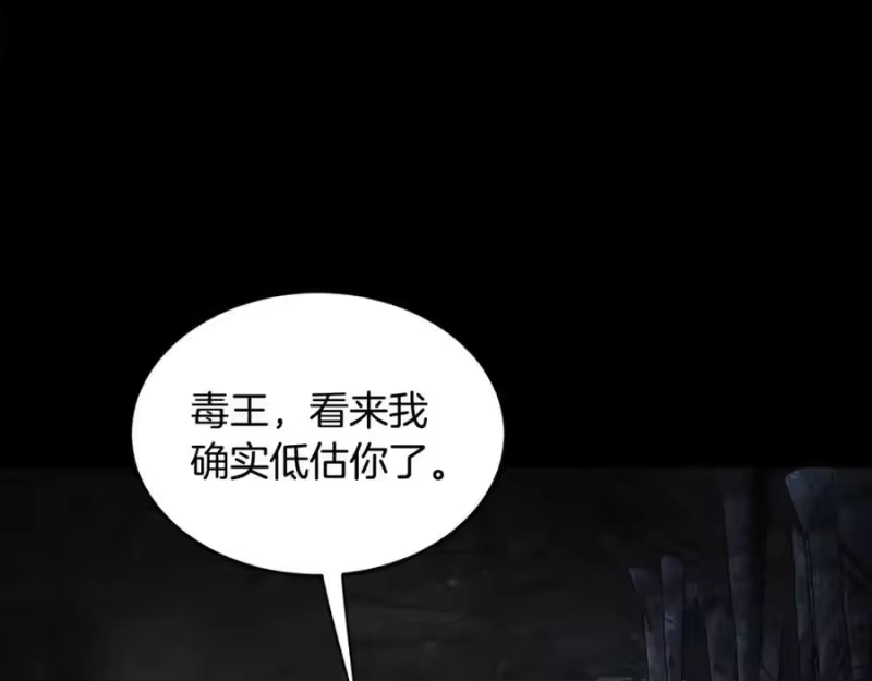 登录武林系统_h 第224话 寻找帮手 第12页