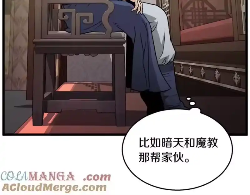 登录武林系统_h 第224话 寻找帮手 第121页