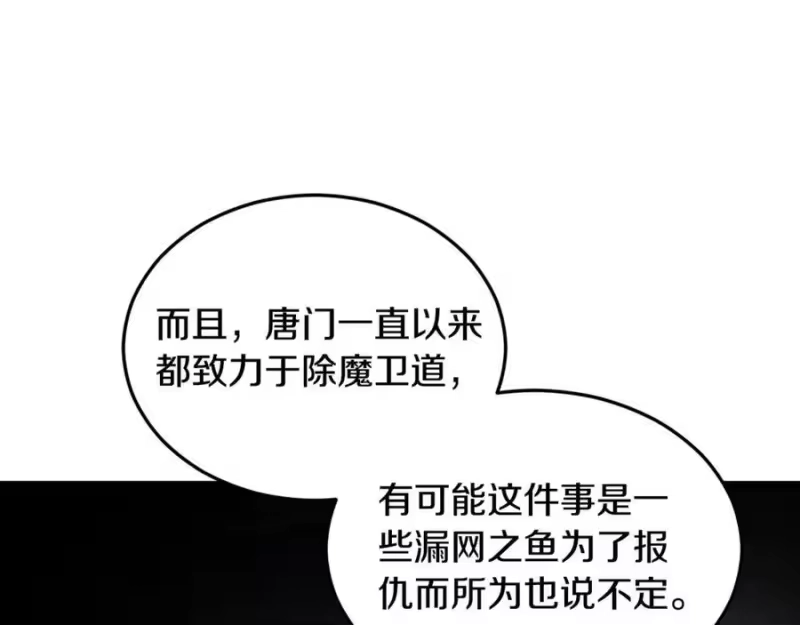 登录武林系统_h 第224话 寻找帮手 第123页