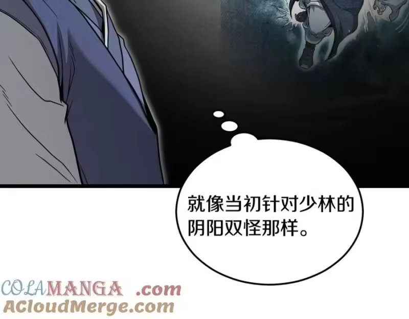 登录武林系统_h 第224话 寻找帮手 第125页