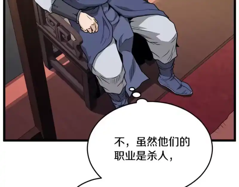 登录武林系统_h 第224话 寻找帮手 第128页