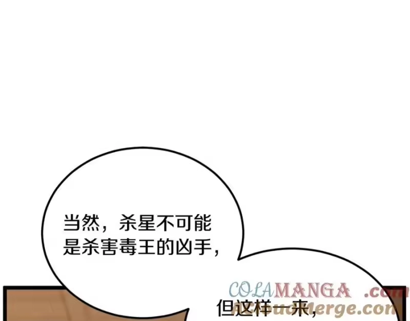 登录武林系统_h 第224话 寻找帮手 第133页