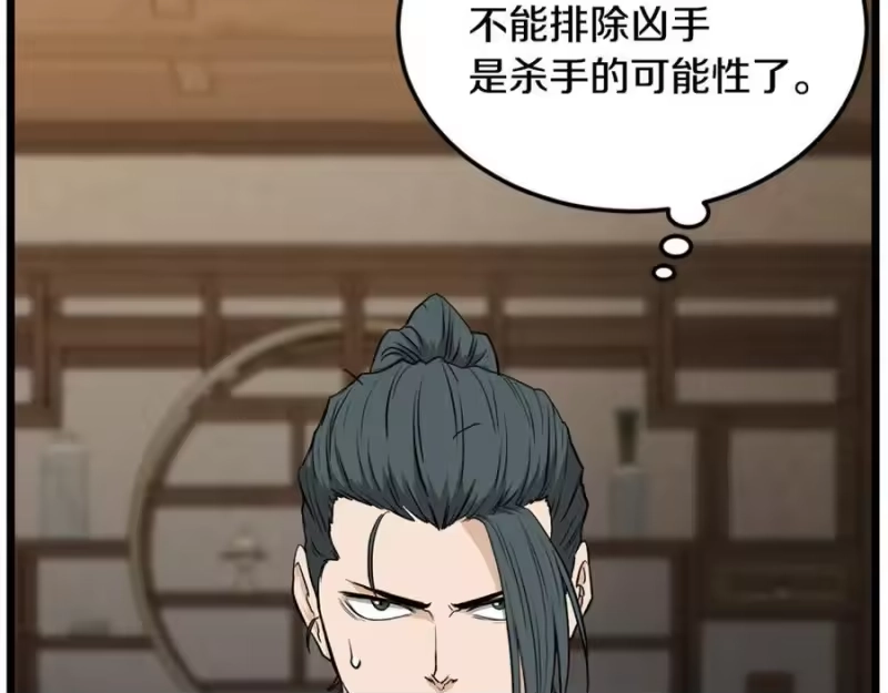 登录武林系统_h 第224话 寻找帮手 第134页