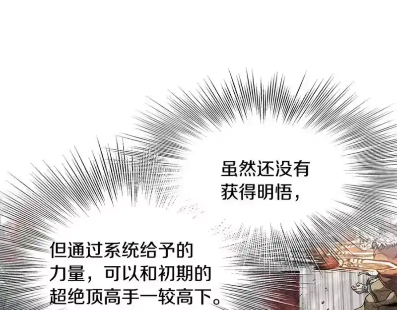 登录武林系统_h 第224话 寻找帮手 第139页