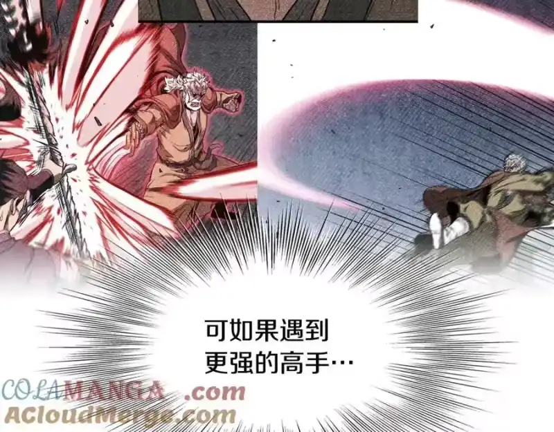 登录武林系统_h 第224话 寻找帮手 第141页