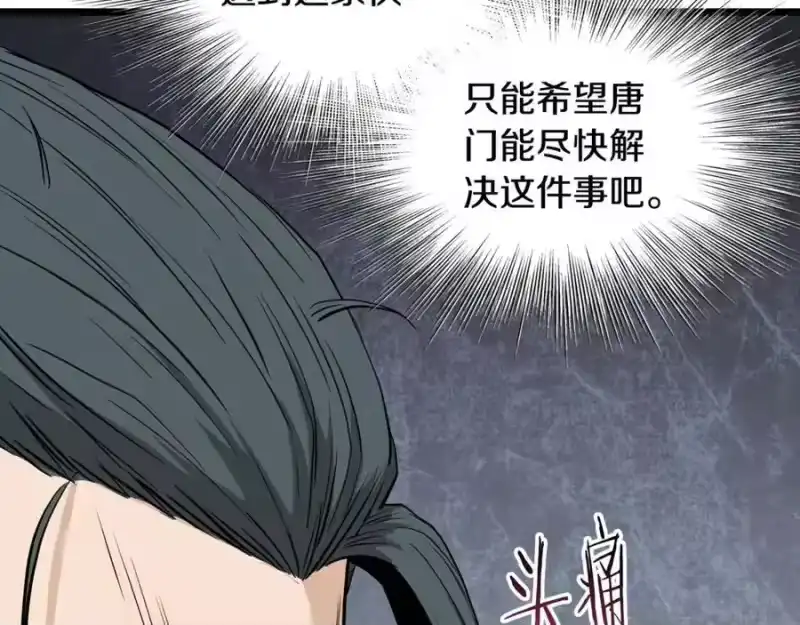 登录武林系统_h 第224话 寻找帮手 第151页