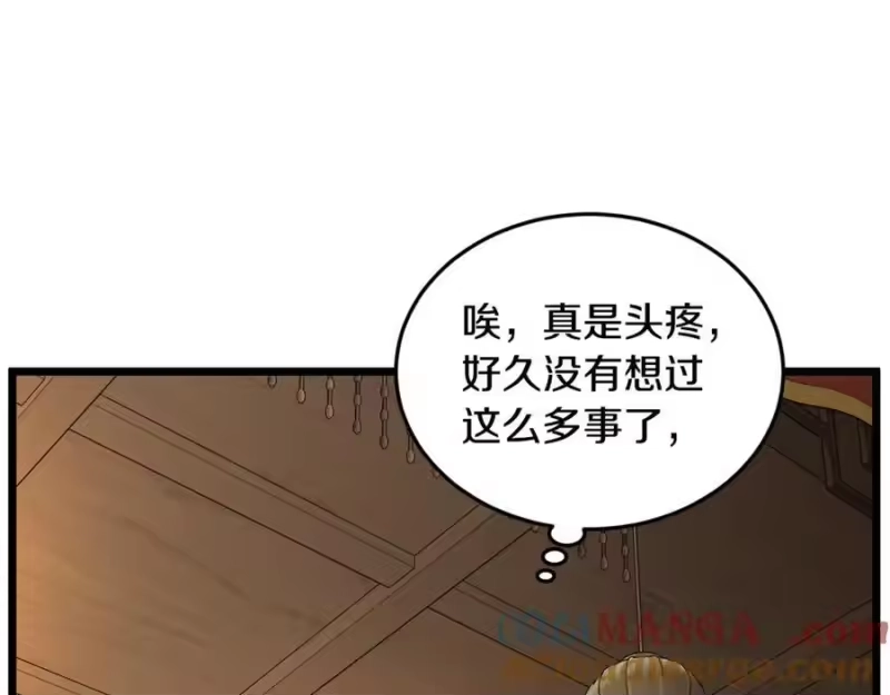登录武林系统_h 第224话 寻找帮手 第153页