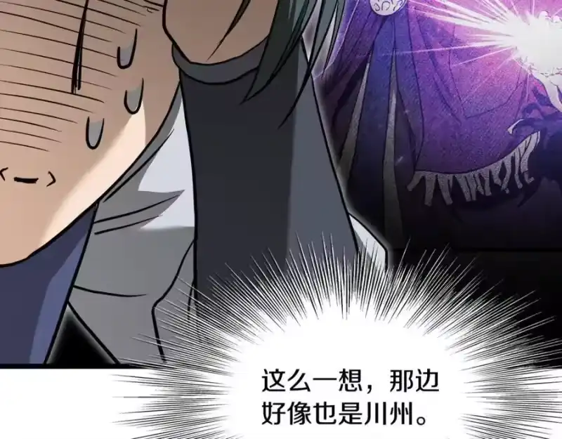 登录武林系统_h 第224话 寻找帮手 第159页