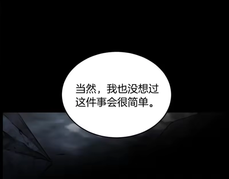 登录武林系统_h 第224话 寻找帮手 第18页