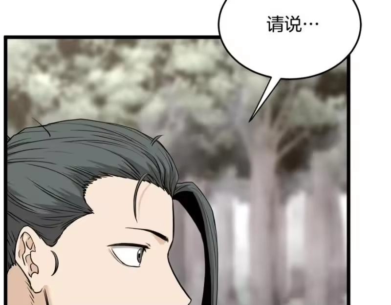 登录武林系统_h 第224话 寻找帮手 第182页
