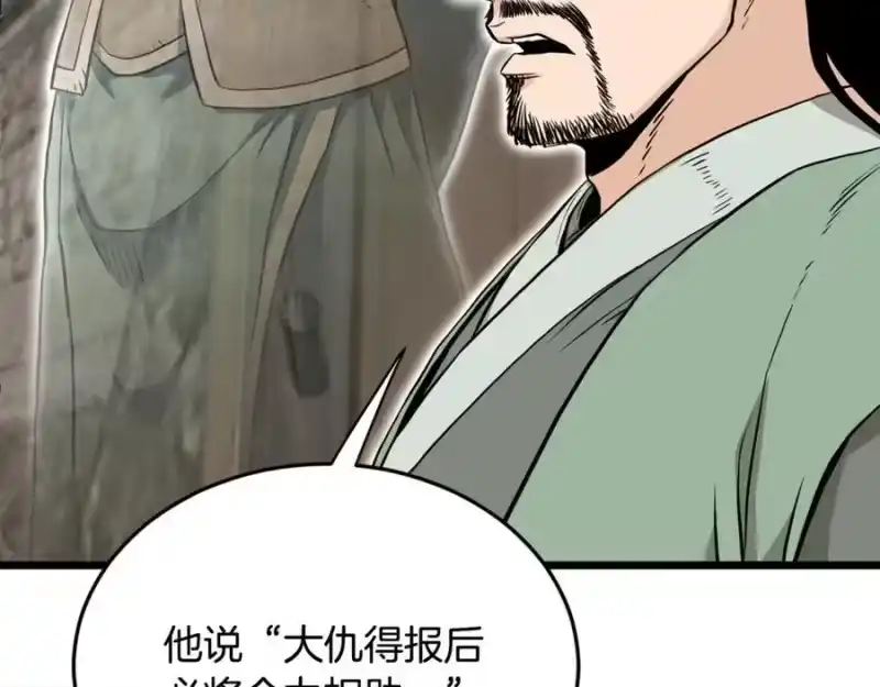 登录武林系统_h 第224话 寻找帮手 第186页
