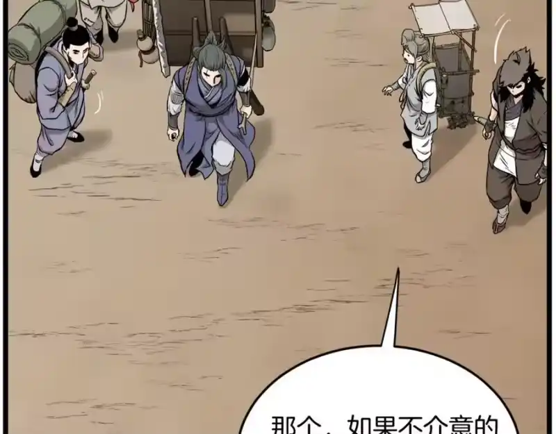 登录武林系统_h 第224话 寻找帮手 第199页
