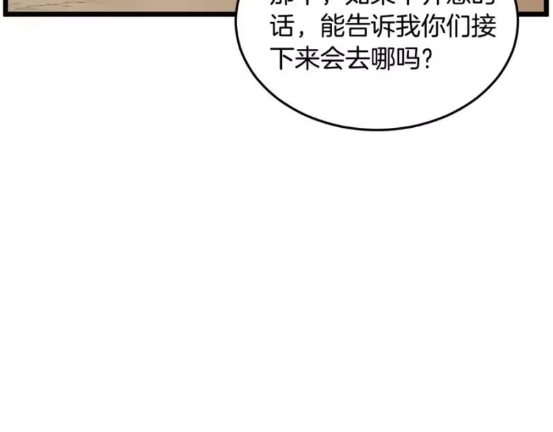 登录武林系统_h 第224话 寻找帮手 第200页