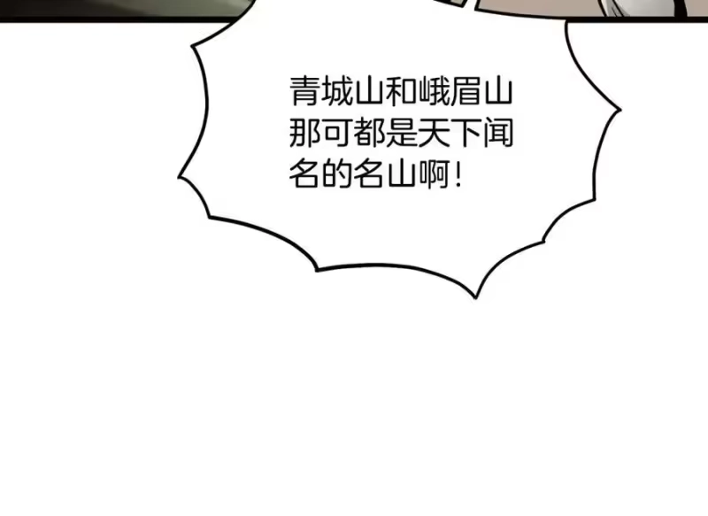 登录武林系统_h 第224话 寻找帮手 第203页