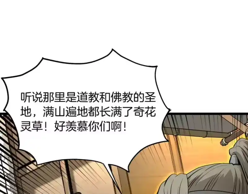 登录武林系统_h 第224话 寻找帮手 第204页