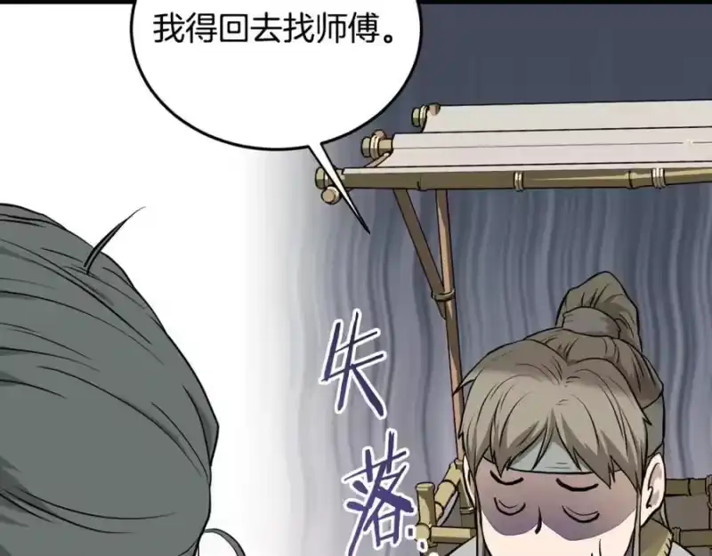 登录武林系统_h 第224话 寻找帮手 第208页