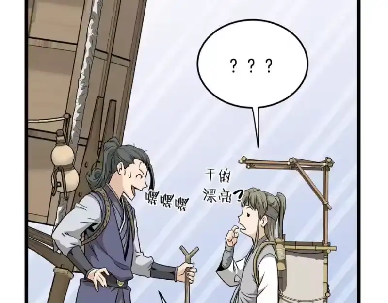 登录武林系统_h 第224话 寻找帮手 第212页