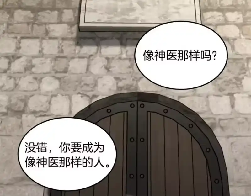 登录武林系统_h 第224话 寻找帮手 第216页