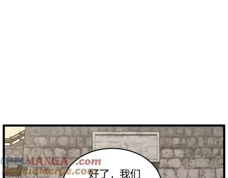 登录武林系统_h 第224话 寻找帮手 第221页
