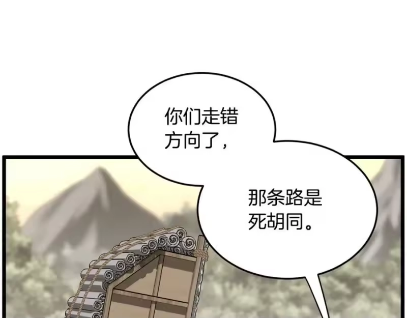 登录武林系统_h 第224话 寻找帮手 第227页