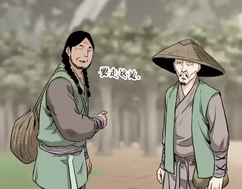 登录武林系统_h 第224话 寻找帮手 第231页