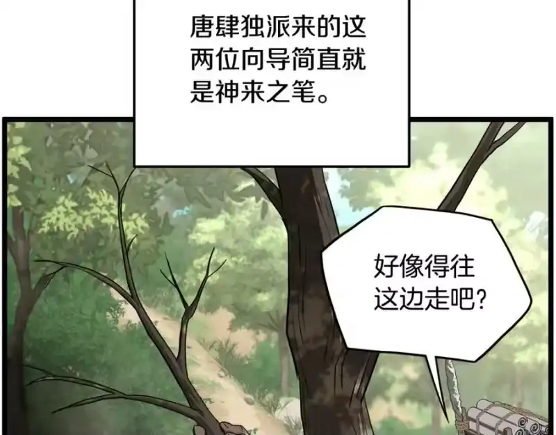 登录武林系统_h 第224话 寻找帮手 第235页