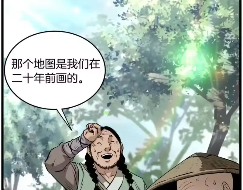 登录武林系统_h 第224话 寻找帮手 第240页