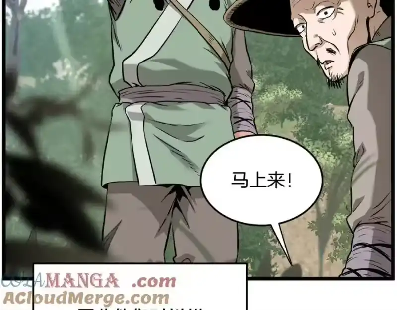 登录武林系统_h 第224话 寻找帮手 第241页