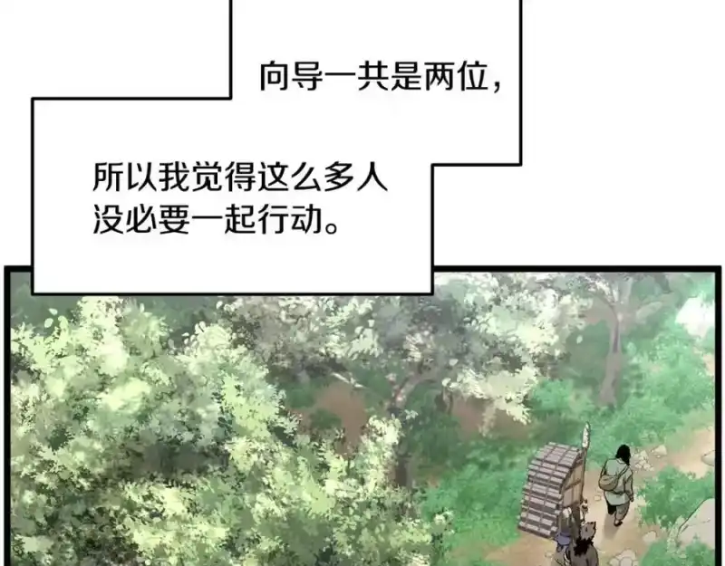 登录武林系统_h 第224话 寻找帮手 第243页